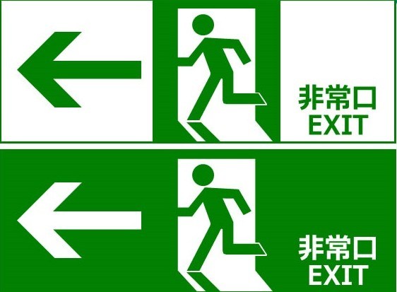 当院における消防計画、ならびに避難経路について