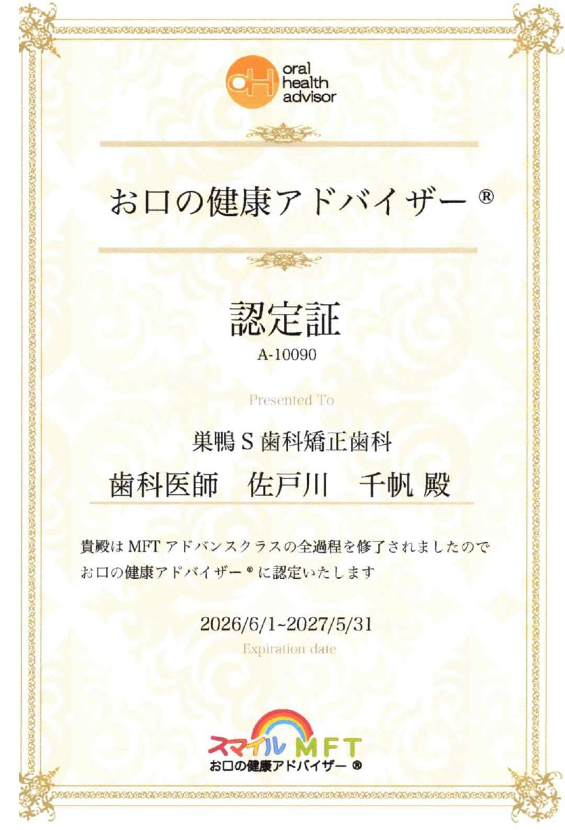 お口の健康アドバイザー